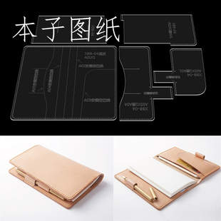 手工皮具diy标准款日记笔记本套亚克力版型图纸纸格纸样出格模板
