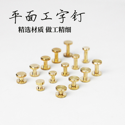 纯铜螺丝腰带医生平面车轮10mm