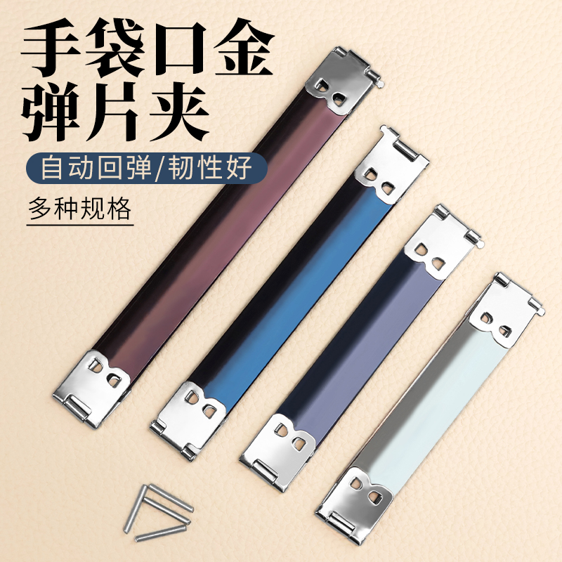 弹簧口金口金包五金皮艺包五金