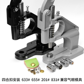 手动打扣压扣机模具箱包五金按扣气眼鸡眼弹簧四合扣安装 工具