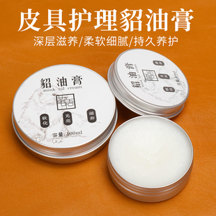 貂油膏植鞣革护理油皮革皮衣保养油真皮护理剂滋养膏牛皮上光透明