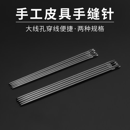 h家原版手缝针蜡线大小号