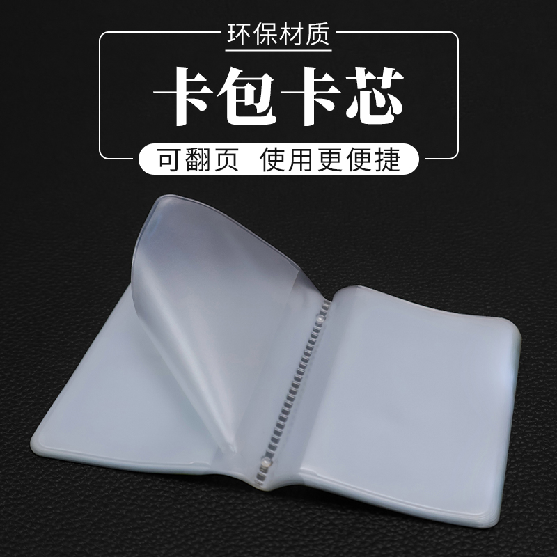 20页20卡位卡芯 仿消磁磨砂新款卡包内页卡芯卡心旋转卡芯