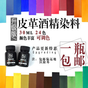 酒精染料DIY革悟皮革手工皮具