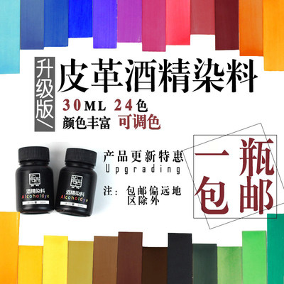 酒精染料DIY革悟皮革手工皮具