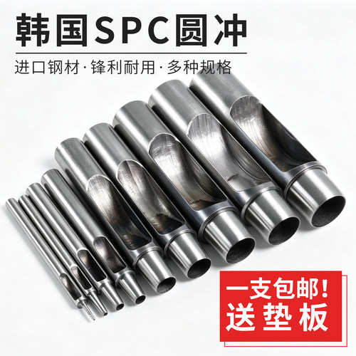 spc圆冲打孔工具进口特种钢