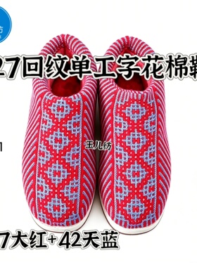 腾欣烤火底+法兰绒中邦+4团毛线