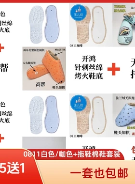 开鸿鞋底鞋帮套装组合