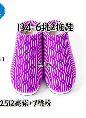 腾欣烤火底+有跟拖+2团毛线