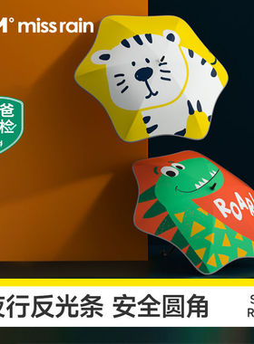 MISSRAIN觅雨经典圆角雨伞防晒儿童伞晴雨两用儿童雨伞男女孩童伞