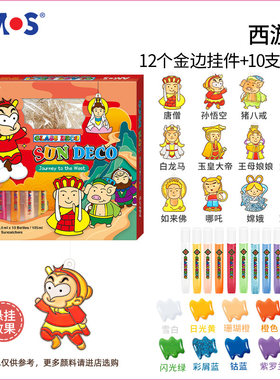 韩国AMOS进口儿童免烤胶画 西游记
