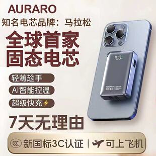自带双线 AURARO充电宝3C认证可上飞机三合一式 首家固态电芯