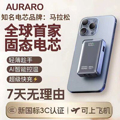【首家固态电芯】AURARO充电宝3C认证可上飞机三合一式自带双线