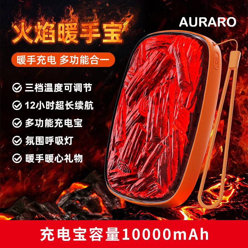 AURARO智能数显火焰暖手宝充电宝