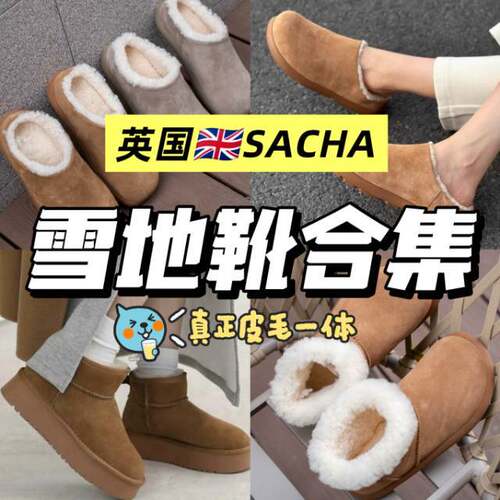 英国SACHA皮毛小土豆/雪地靴合集