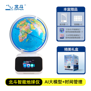 北斗AI地球仪问问时间管理器地球仪AI智能学习3d立体悬浮AR地球仪