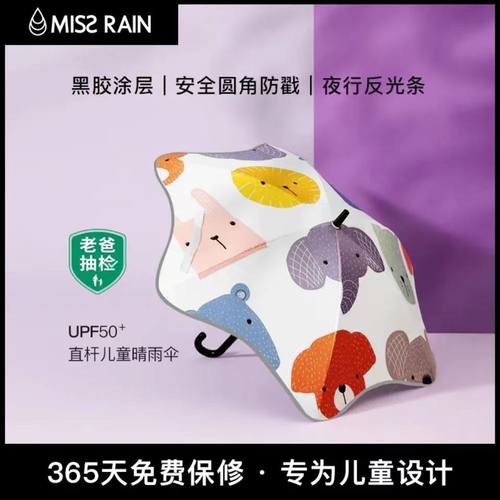 missrain儿童晴雨直杆伞遮阳伞安全防晒小学生长柄雨伞李佳琦推荐