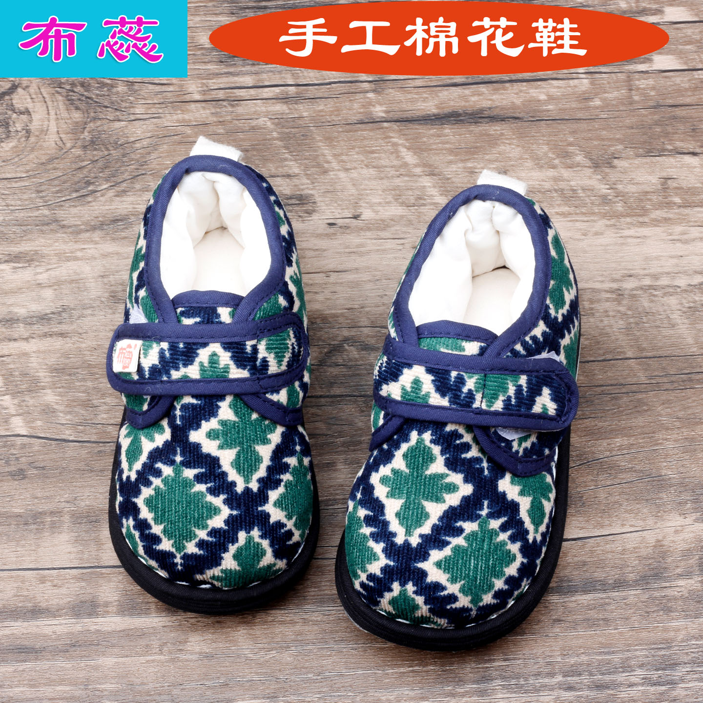冬款四叶草中国风儿童手工棉鞋