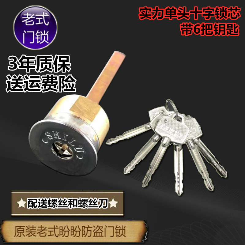 包邮老式防盗门锁芯盼盼单头实力十字锁芯入户铁门木门通用铜芯