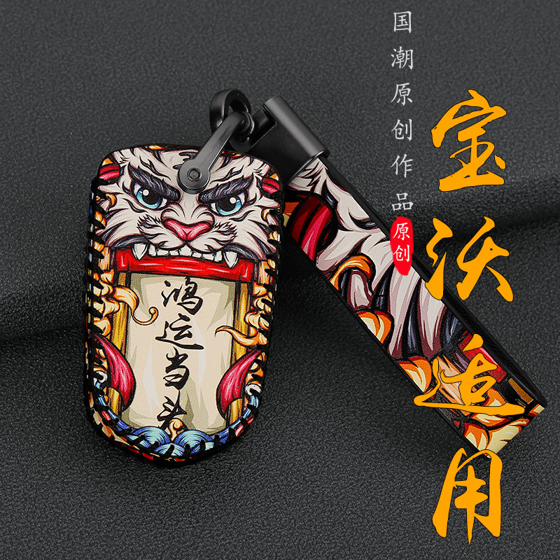 适用宝沃bx5钥匙套宝沃bx7钥匙包改装智能遥控汽车钥匙扣新款,汽车用品/电子/清洗/改装,车用钥匙包,淘宝优惠券,粉丝福利购,淘宝优惠卷