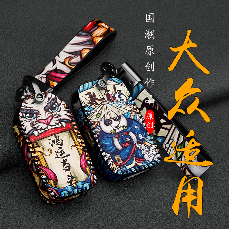 适用大众钥匙套【国潮高档】