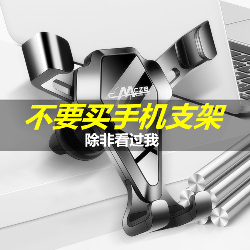 出风口万能通用型导航驾手机架