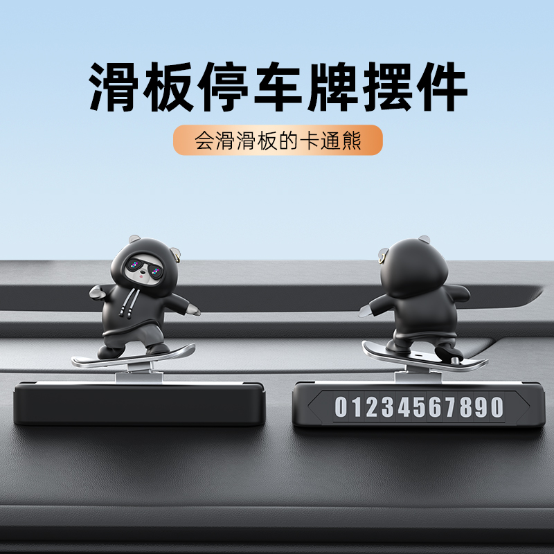 动动熊停车牌摆件-随车而动