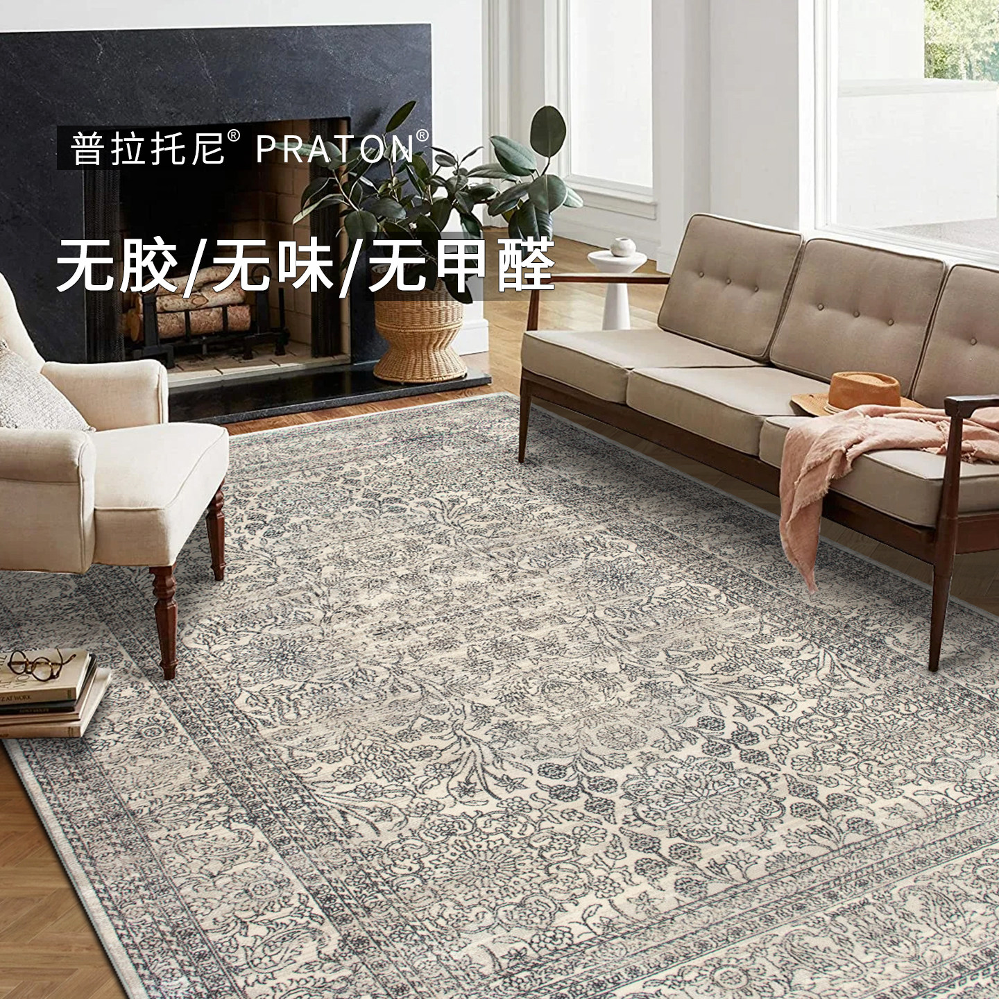普拉托尼地毯2025年新款无胶150万针美式轻奢现代美学客厅卧室垫