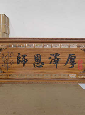 财源广进定制贺词实木框匾