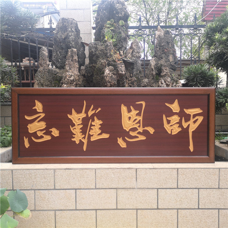 学校毕业庆典牌匾桃李满天下字匾额送老师生礼品木匾贺匾字画挂扁