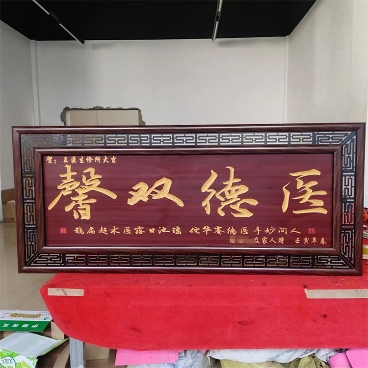 大医精诚送医生诊所医院的牌匾感谢挂匾开业贺匾门诊诊台匾额_虎窝淘