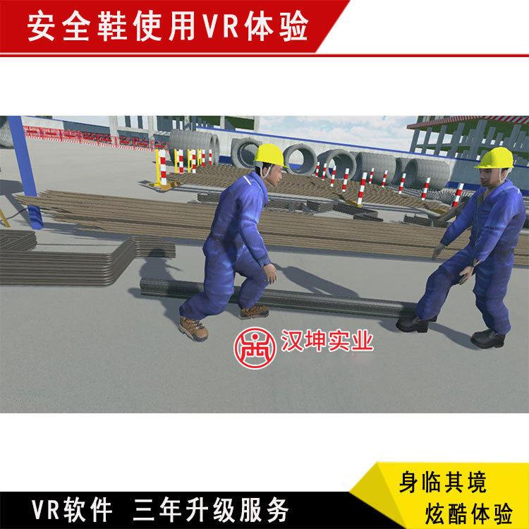 房建vr安全体验安全鞋使用体验施工安全教育培训系统设备