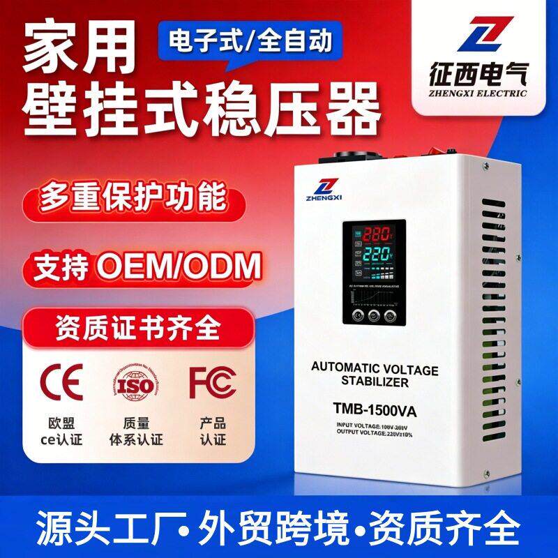 跨境东南亚家用稳压器220v全自动家用冰箱电脑电视稳压电源1500W