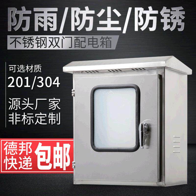 户外不锈钢配电箱双层门防雨防水明装监控箱布线仪表控制箱动力柜