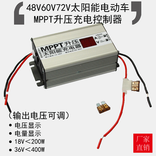 MPPT太阳能控制器18V36V电池板升压充24V48V60V72V电池铅酸锂电通
