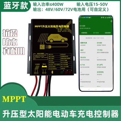 正品德莘MPPT太阳能电动车充电