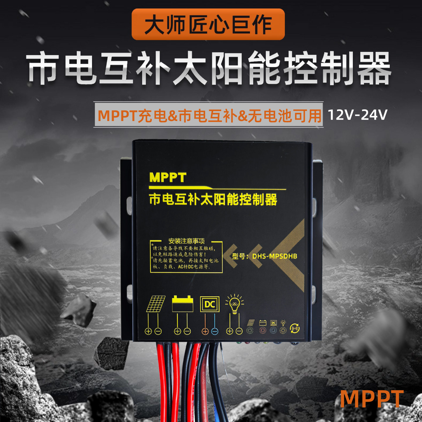 10A15A市电互补型MPPT太阳能控制器12V24V11.1V12.8V铅酸锂电通用