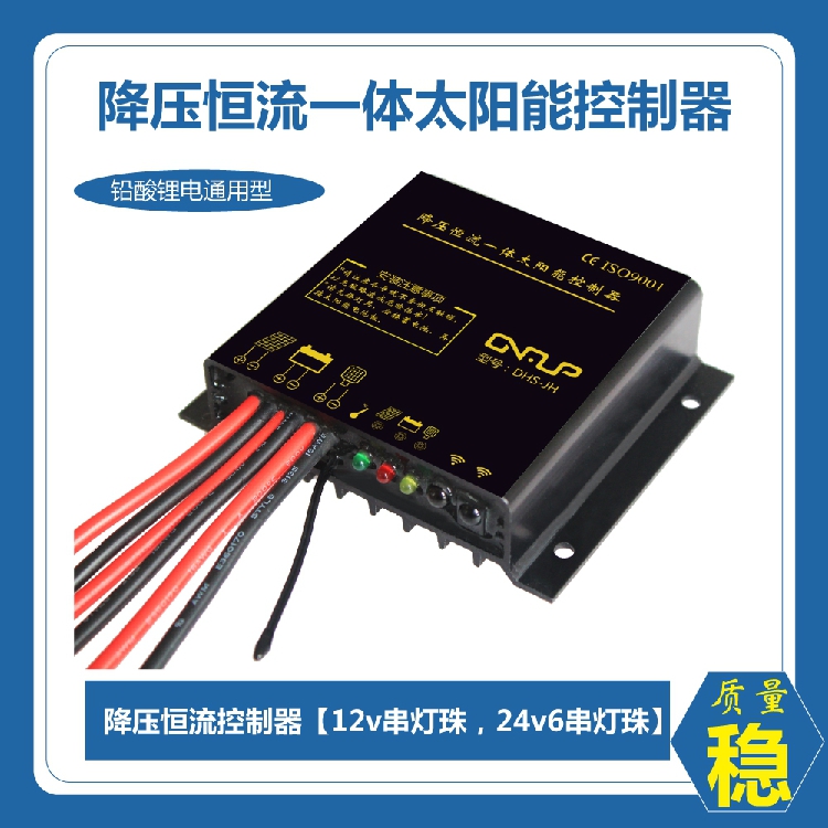 降压型太阳能路灯控制器DH工厂价