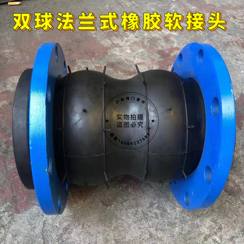 双球橡胶软接头法兰式减震器加长