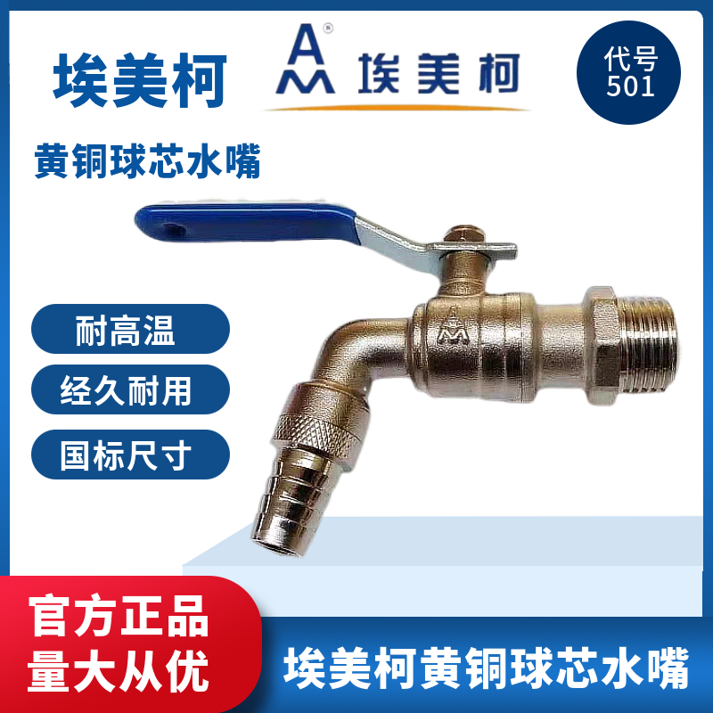 正品埃美柯501黄铜耐高温水龙头加厚铜芯4分龙头锅炉专用DN15 20