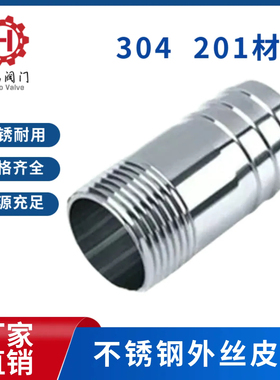 201 304不锈钢皮管接头丝扣宝塔软管接头圆管外丝水暖配件4分6分