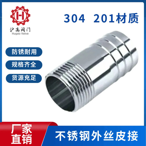 201304不锈钢皮管接头圆管外丝