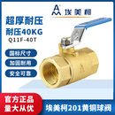 40T4分全铜内螺纹水开关加厚重型高压阀门 埃美柯201黄铜球阀Q11F
