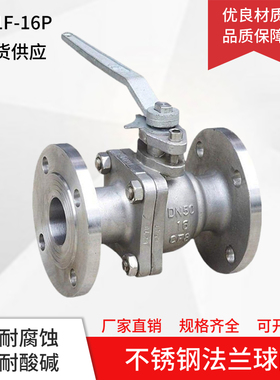 Q41F-16P 不锈钢法兰球阀304不锈钢球阀法兰球阀4分DN25 40 50 80
