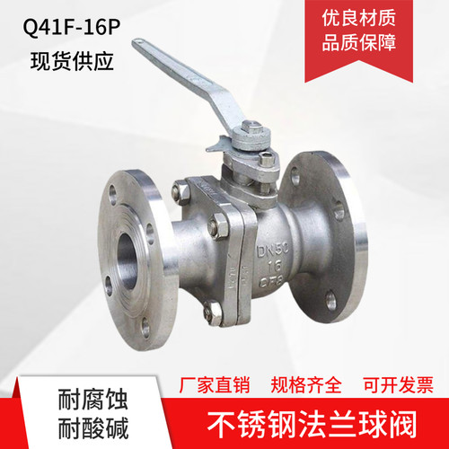法兰球阀不锈钢Q41F-16P