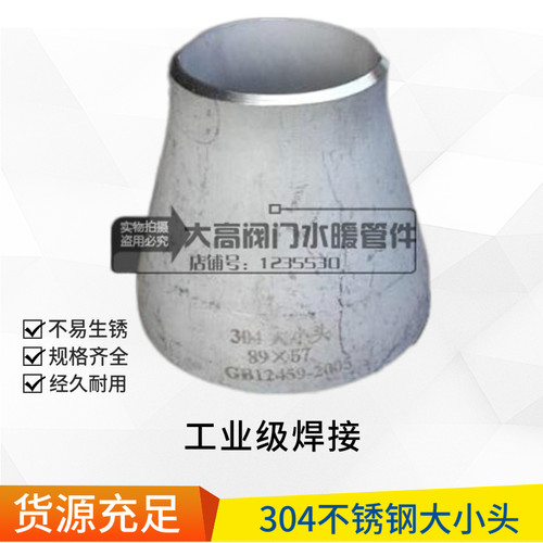 304不锈钢大小头同心异径管变径