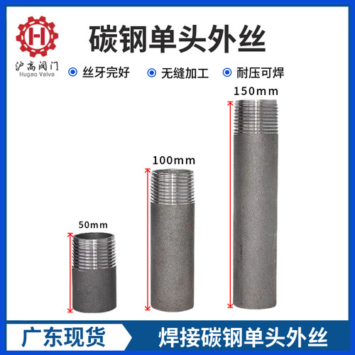 广东现货碳钢焊接单头外丝