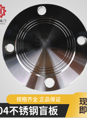 不锈钢盲板304法兰盖堵片管堵盖板封头PN10DN25 50 65 80 100 150