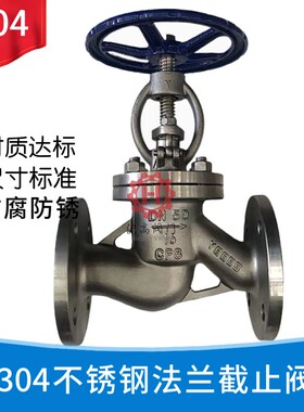 304不锈钢法兰截止阀J41W-16P耐高温蒸汽阀门管道水开关DN4050100