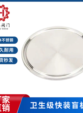 304不锈钢卫生级快装盲板法兰卡箍式堵头卡盘堵片食品级盲盖闷板
